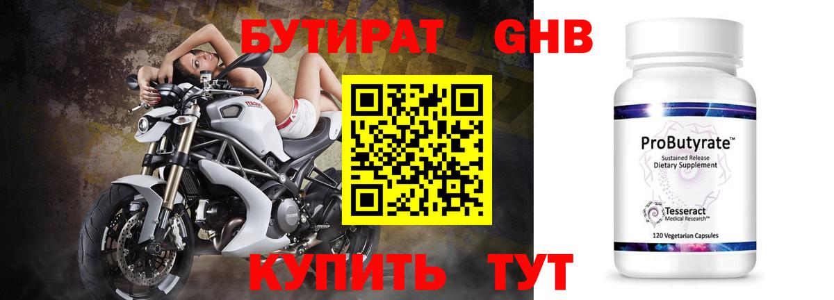 Сухой Лог  БУТИРАТ бутандиол  Вход с VPN 