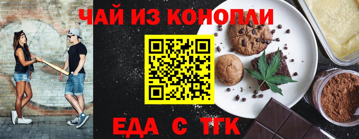 Печенье с ТГК марихуана  Вход с VPN  Сухой Лог 