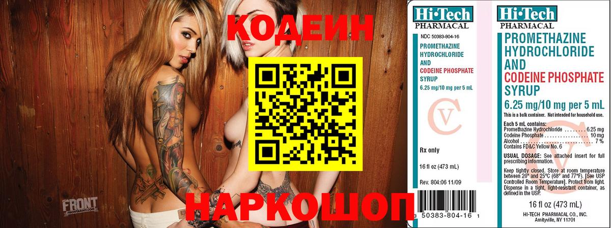 Кодеиновый сироп Lean напиток Lean (лин)  Вход с VPN  Сухой Лог 