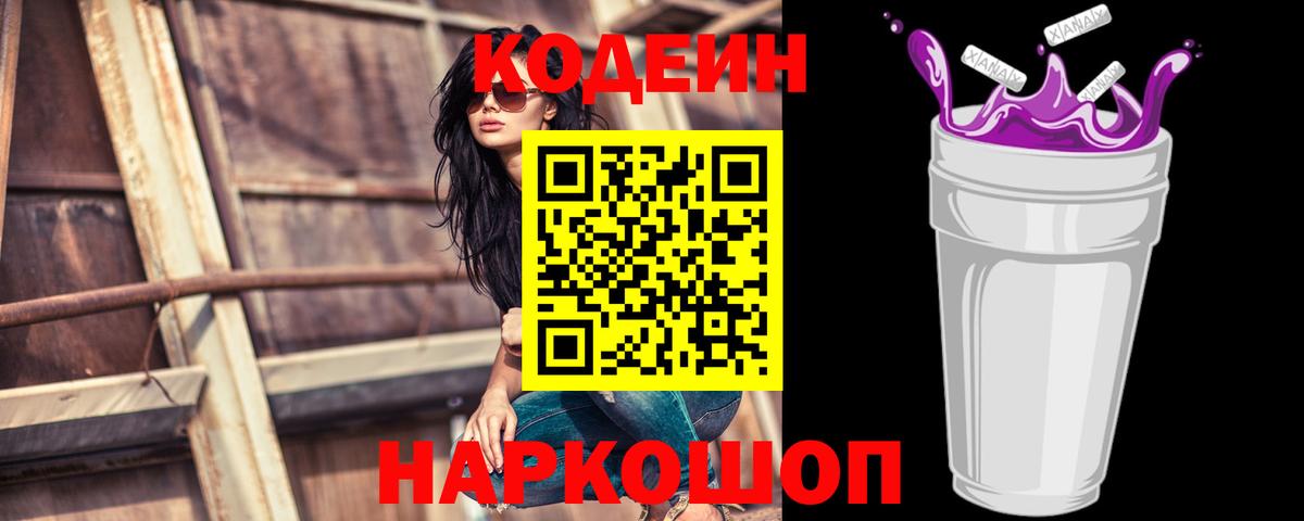 Кодеин Purple Drank Сухой Лог
