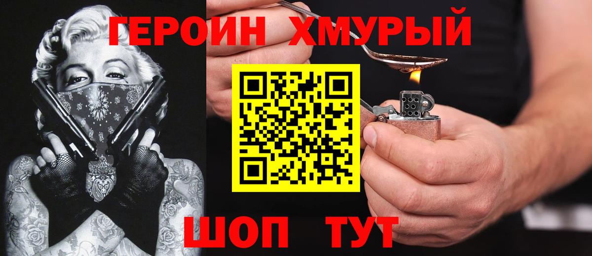 Героин белый Сухой Лог