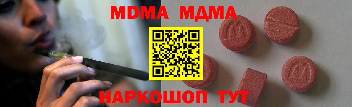 МДМА  MDMA молли  МДМА crystal  Вход с VPN  Сухой Лог 
