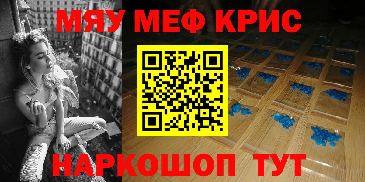 Меф мяу мяу кристаллы Сухой Лог